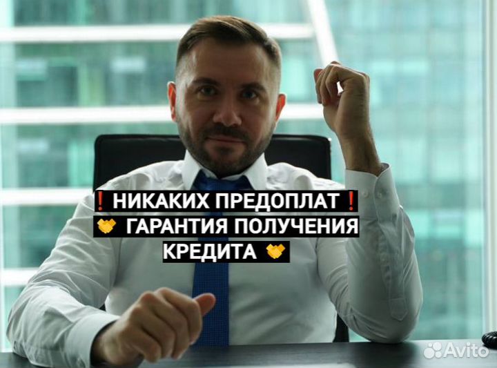 Кредиты Помощь для ИП или ООО, селлеров вб, озон