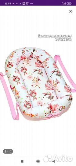 Кокон для новорожденных