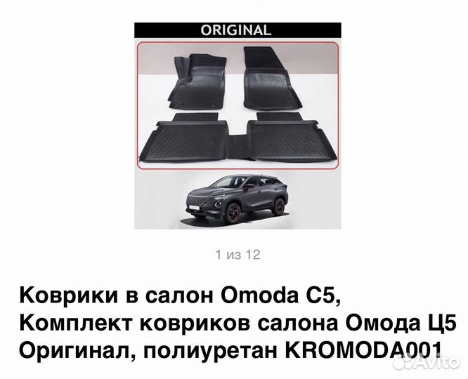 Автомобильные коврики резиновые