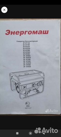 Генератор бензиновый б/у