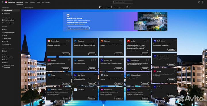 Adobe Creative Cloud / Все приложения на 1 месяц
