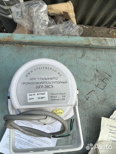 Громкоговоритель рупорный