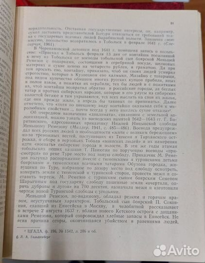 Гольденберг Л.А. Изограф земли сибирской 1990 г