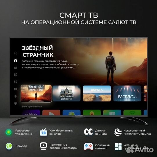 Смарт тв Hartens 50