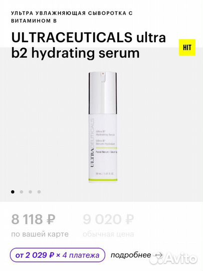 Ultraceuticals ultra b2 hydrating serum