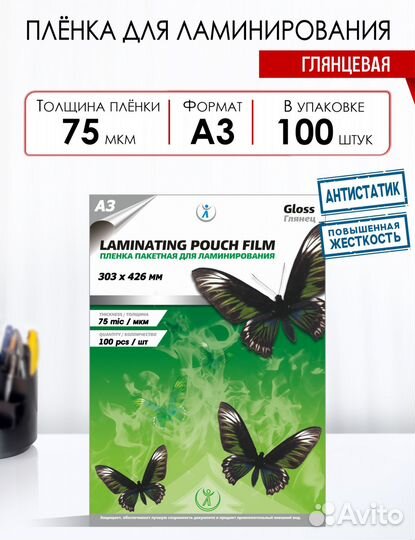 Пленка для ламинирования глянцевая ф А3 75мкм 100л
