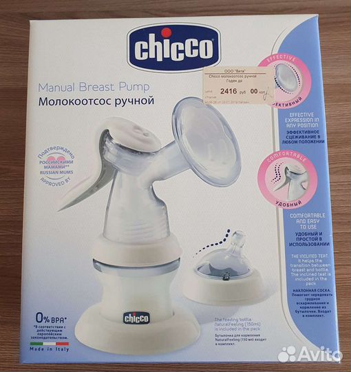 Молокоотсос ручной