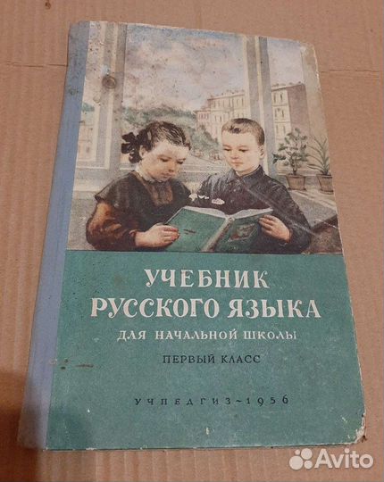Учебники начальной школы СССР