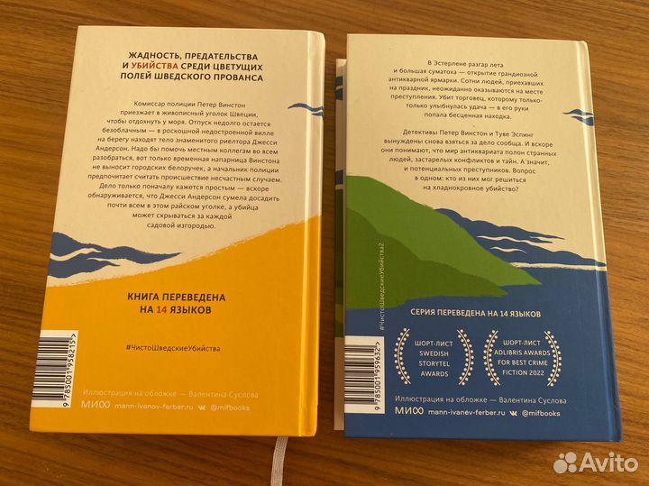 Чисто шведские убийства Две книги