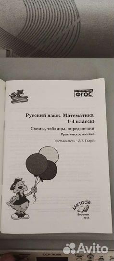 Русский язык,Математика,Букварь,Хрестоматия