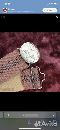 Ремень офицерский СССР размер 3