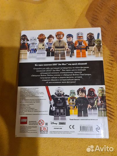 Книга Lego Star Wars Полная коллекция мини-фигурок