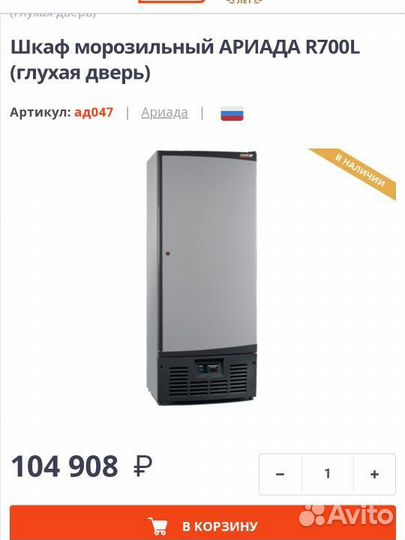 Шкаф морозильный Ариада R700 L