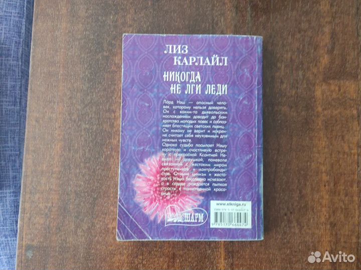 Книги серии шарм