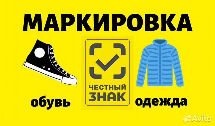 Маркировка честный знак