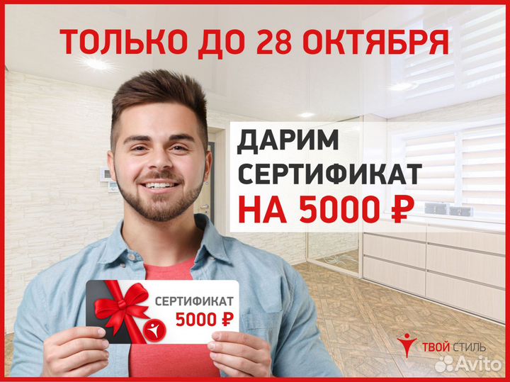 Натяжные потолки. Замер в день обращения