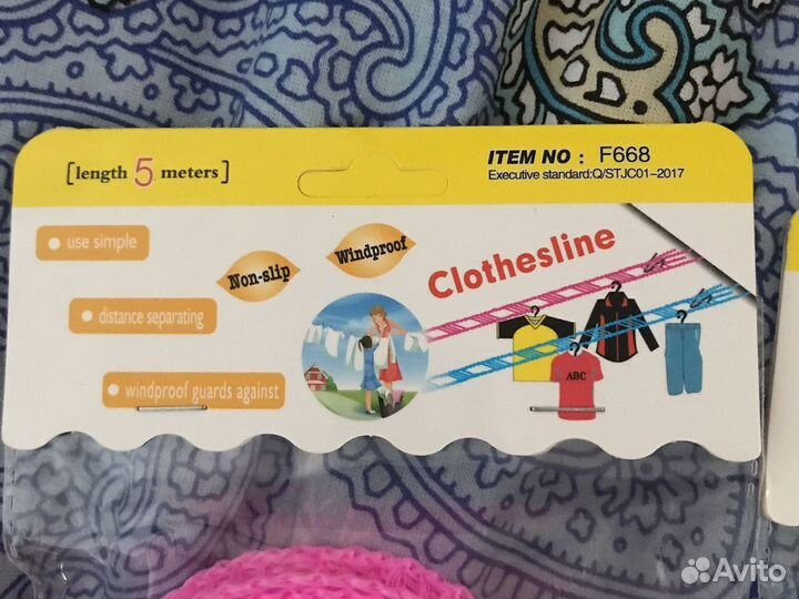 Бельевая веревка