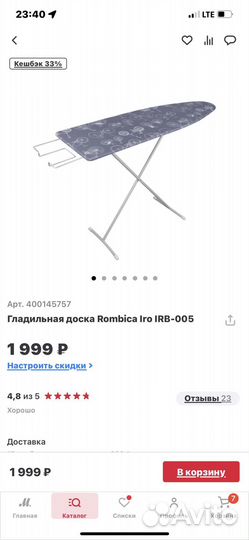 Гладильная доска