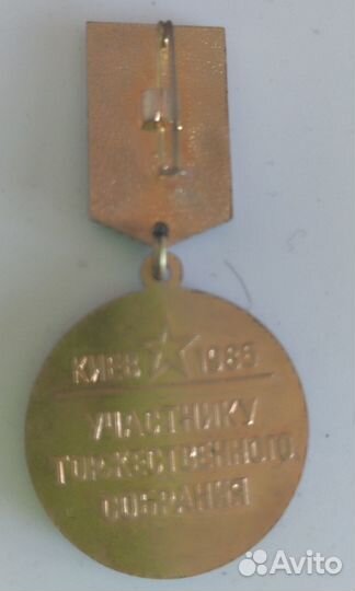 Знак 40 лет Победы, Киев 1985г