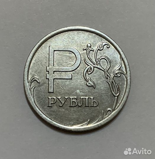 Продам коллекционную монету 1 рубль 2014 года