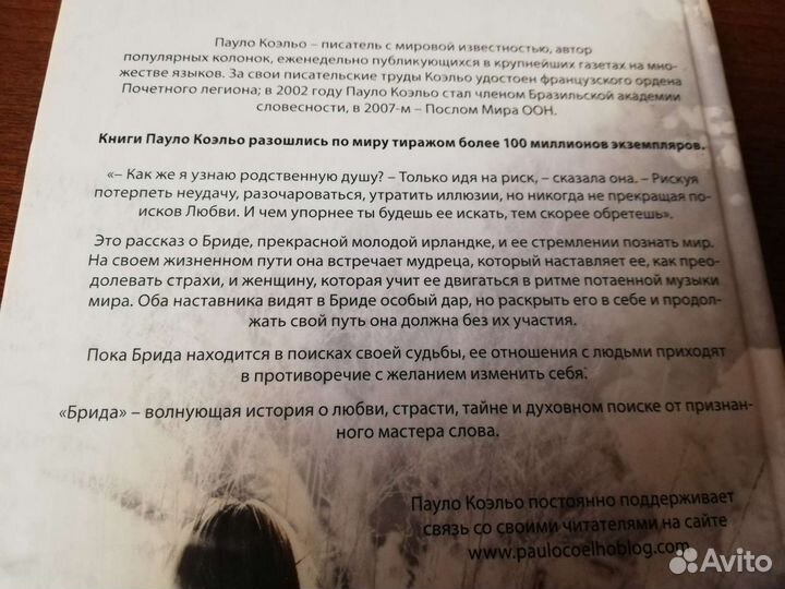 Книга П. Коэльо Брида