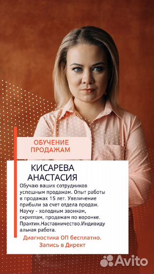 Обучение сотрудников продажам Наставник Коуч