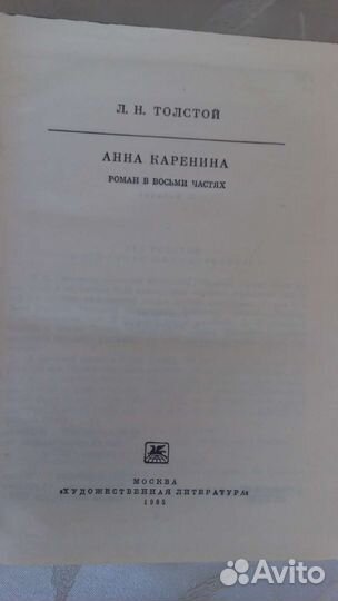 Книга Анна Каренина Л.Н.Толстой