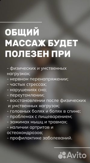 Общий массаж всего тела
