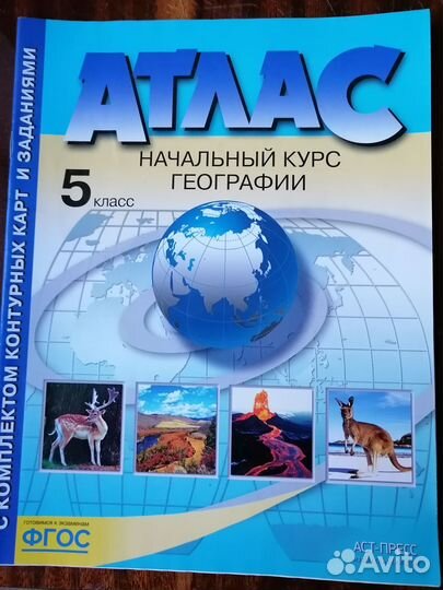 Атлас по географии 5, 6, 7, 8, 9, 10-11 класс