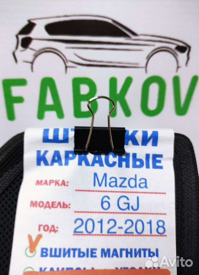 Каркасные шторки для Mazda 6 GJ 3 поколения