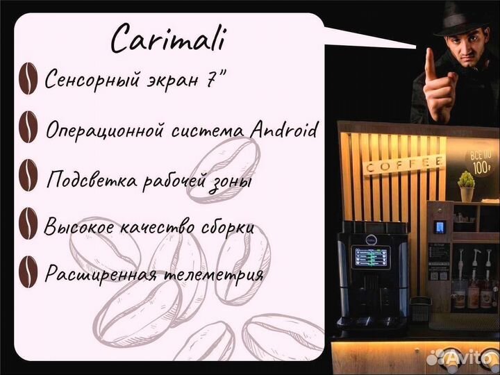 Франшиза Кофепоинт Carimali