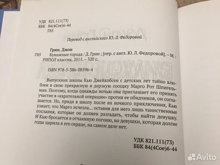 Джон Грин «Бумажные города»