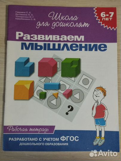 Школа для дошколят (6-7) рабочая тетрадь