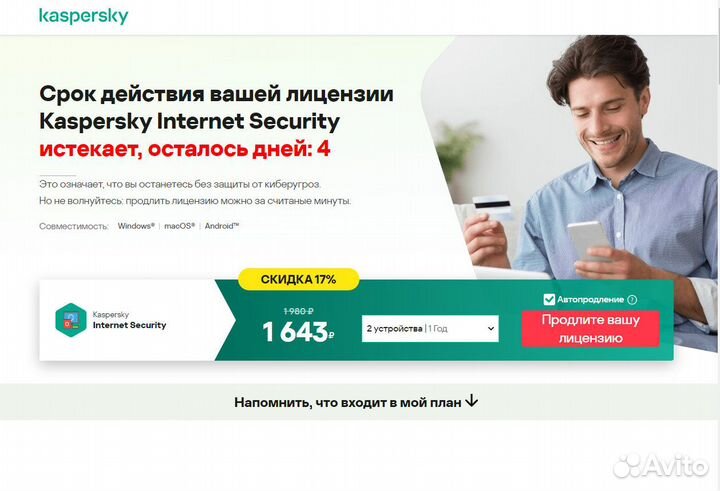 Kaspersky Internet Security - 1 пк (До 06.02.25)