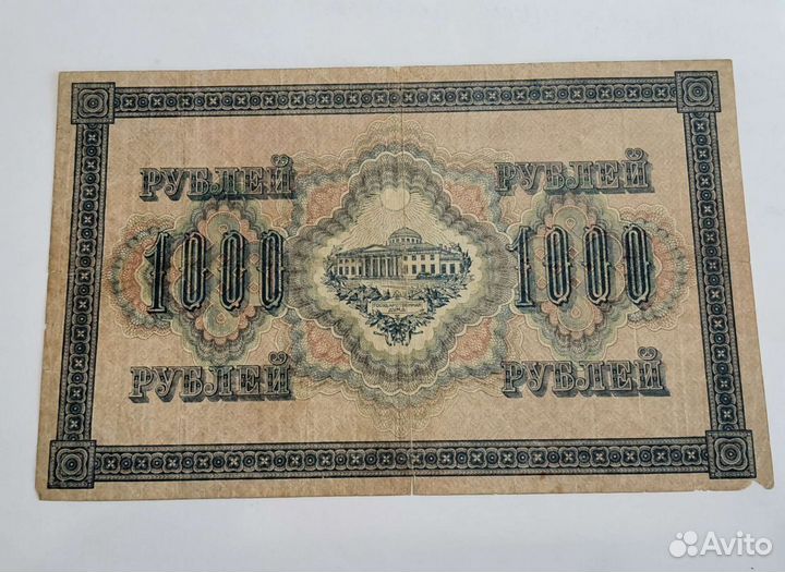 1000р 1917г