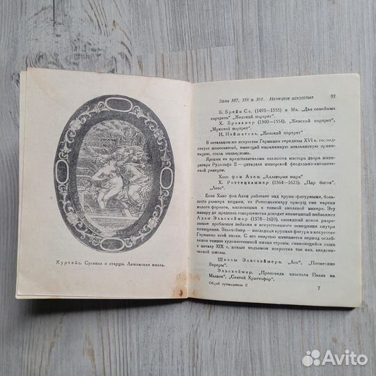 Государственный эрмитаж. Общий путеводитель. Выпус