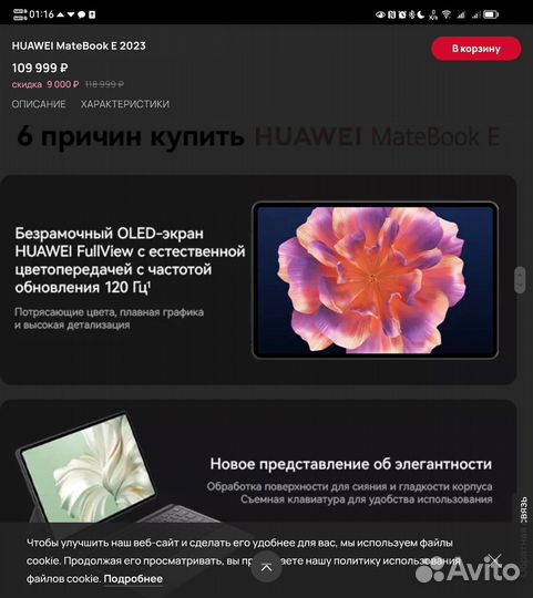 Huawei matebook e 2023 рст Intel 2 версии