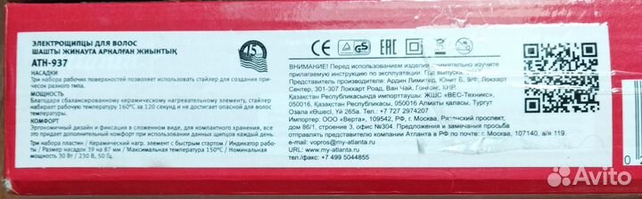 Выпрямитель для волос