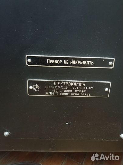 Электрокамин СССР