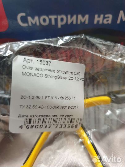 Очки защитные