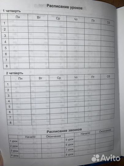 Дневник школьный