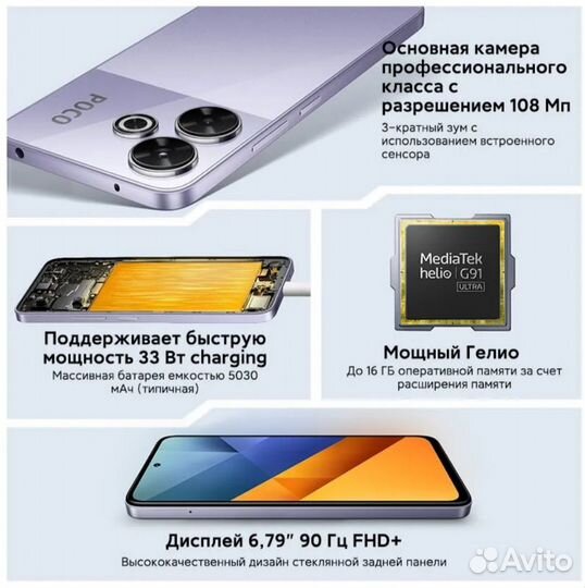 Xiaomi Poco M6, 8/256 ГБ