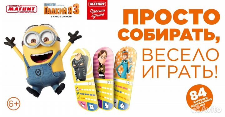 Карточки Гадкий я (магнит), Муми (лента), Наклейки