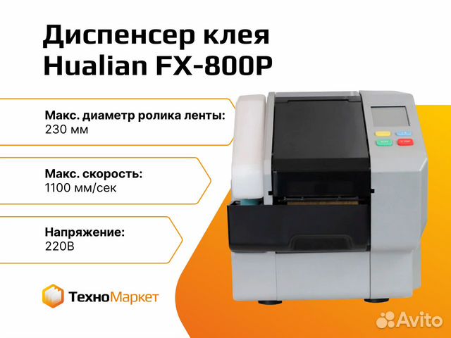 Диспенсер клея Hualian FX-800P