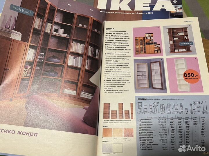 Каталоги IKEA 2001-2017