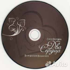 Сергей Рогожин – Два сердца CD