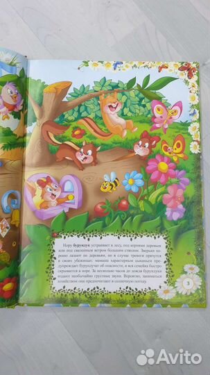 Необыкновенная книга (энциклопедия животных )