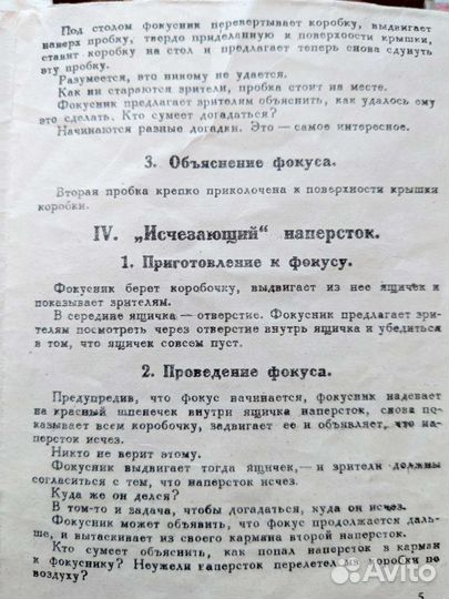 Винтажный набор фокусов для детей