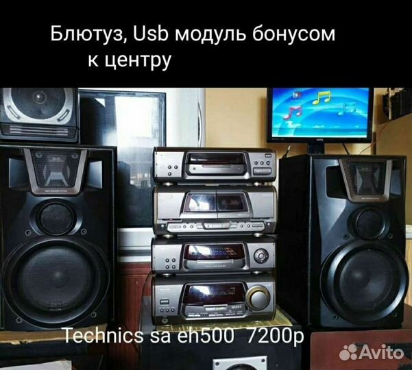 Музыкальный центр