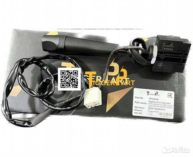 Переключатель подрулевой комбинированный (правый г